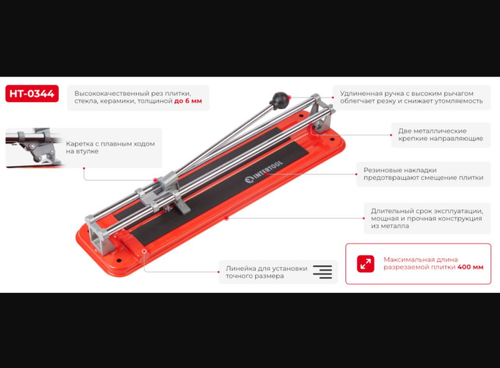 Плиткорез Intertool 400 мм (HT-0344) - Фото 6 Плиткорез Intertool 400 мм (HT-0344) - изображение 6