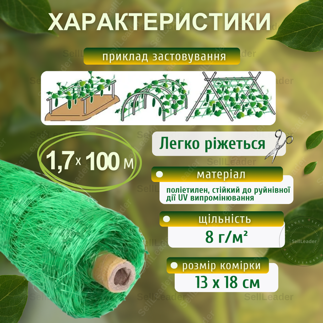 Сетка шпалерная Bradas 1,7х100м зеленая 13х18см защита огурцов кабачков выращивания винограда ограждения - изображение 3