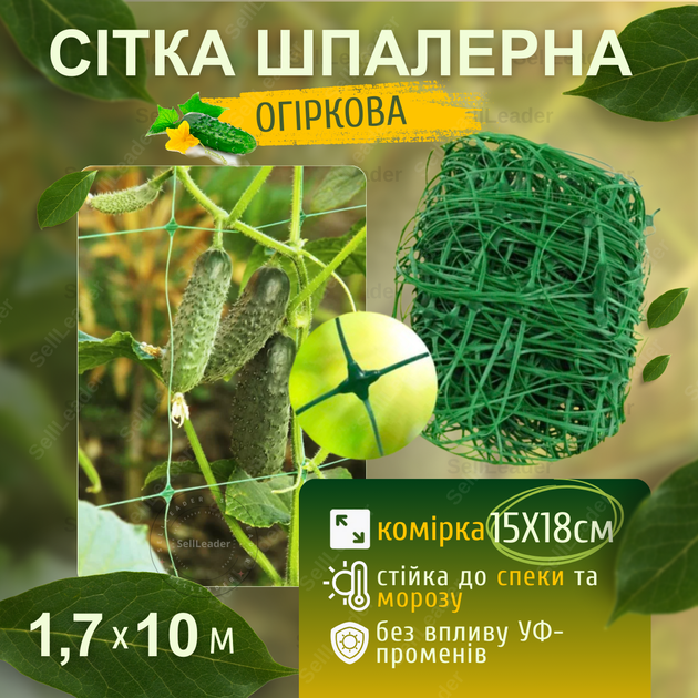 Сетка 1,7х10м шпалерная зеленая Агрокремень 15х18см для огурцов растений винограда шпалера сада огорода - Фото 1 Сетка 1,7х10м шпалерная зеленая Агрокремень 15х18см для огурцов растений винограда шпалера сада огорода - изображение 1