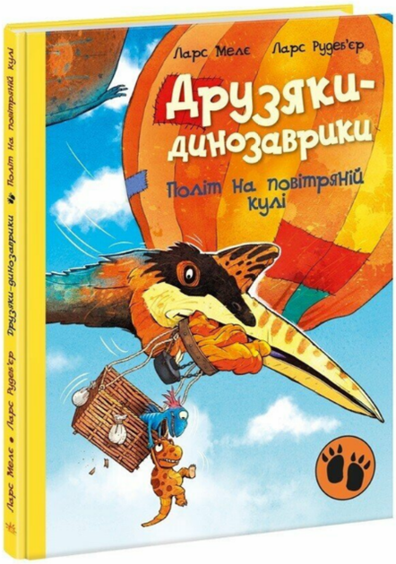 Книга Політ на повітряній кулі. Друзяки-динозаврики. Автор - Ларс Мелє (Ранок) - Фото 1 Книга Політ на повітряній кулі. Друзяки-динозаврики. Автор - Ларс Мелє (Ранок) - зображення 1