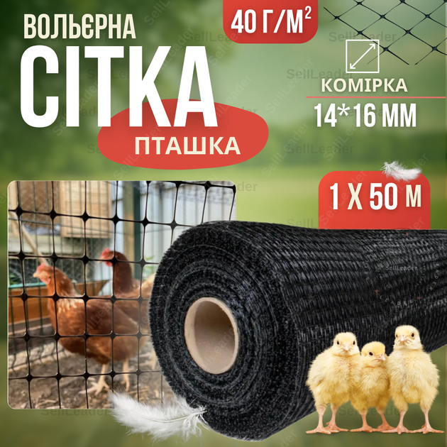 Сітка чорна 14х16см 1х50м пластикова 40г/м² для захисту від птахів декоративна пташиного вольєра забору - Фото 1 Сітка чорна 14х16см 1х50м пластикова 40г/м² для захисту від птахів декоративна пташиного вольєра забору - зображення 1