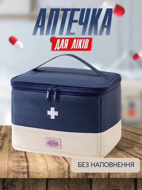 Аптечка, сумка-органайзер для медикаментів каркасна Синя 19,5x26,5x19,5 см (MEDORG-01BLU) - зображення 1