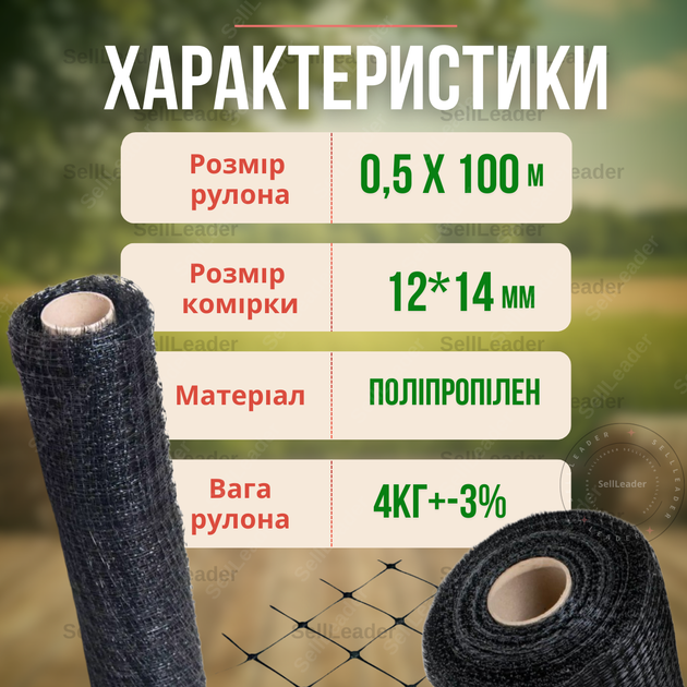 Сітка чорна пташка 12х14см 0,5х100м Bradas для рослин клумб садова огорожі меж курей вольєрна забору - зображення 4