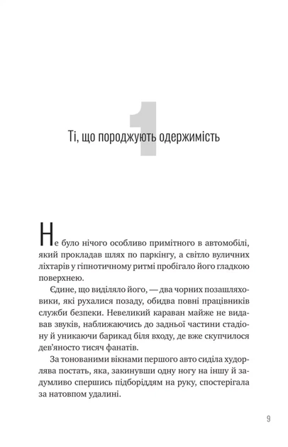 Зірки і дим Книга 1 Марі Лу Віват - изображение 5