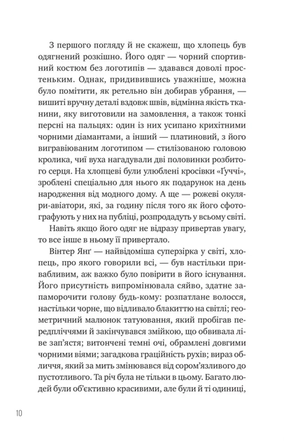 Зірки і дим Книга 1 Марі Лу Віват - изображение 6
