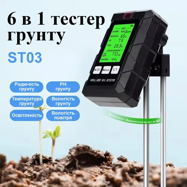Аналізатор грунту, грунту 6в1 ST-03 (рН, температура, освітленість, плодородіння, вологість ґрунту та повітря) - Фото 2 Аналізатор грунту, грунту 6в1 ST-03 (рН, температура, освітленість, плодородіння, вологість ґрунту та повітря) - изображение 2