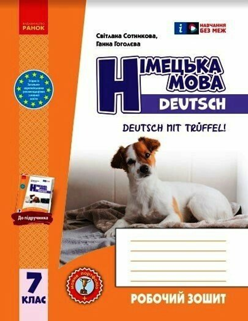 Німецька мова Робочий зошит 7 клас 9786170989260 - Фото 1 Німецька мова Робочий зошит 7 клас 9786170989260 - изображение 1