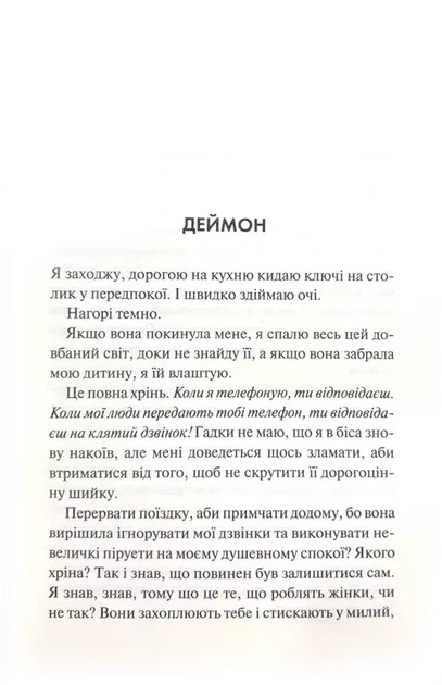 Конклав Книга 3.5 - Пенелопа Дуглас - изображение 3