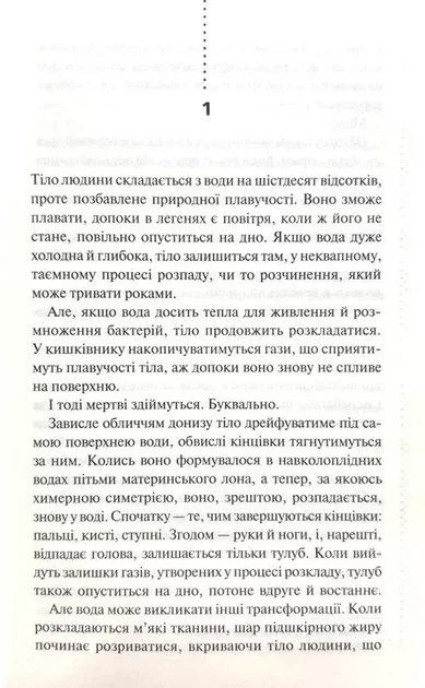 Невгамовні мерці П’яте розслідування - Саймон Бекетт - зображення 2