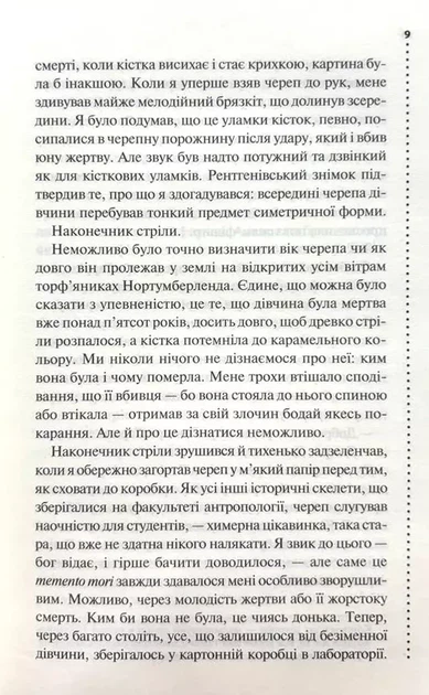 Невгамовні мерці П’яте розслідування - Саймон Бекетт - зображення 4