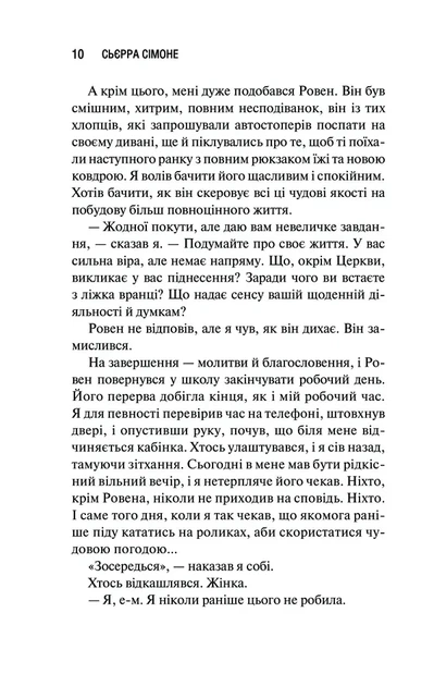 Священник Книга 1 - Сьерра Симоне - изображение 3