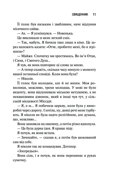 Священник Книга 1 - Сьерра Симоне - изображение 4