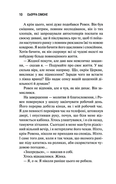 Священник. Книга 1/Сімоне Сьєрра/9786171512511 - Фото 3 Священник. Книга 1/Сімоне Сьєрра/9786171512511 - изображение 3
