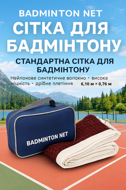 Професійна сітка для бадмінтону Jiannemeile 6,10×0,76 м з чохлом, нейлон 600 D, червона - Фото 1 Професійна сітка для бадмінтону Jiannemeile 6,10×0,76 м з чохлом, нейлон 600 D, червона - зображення 1