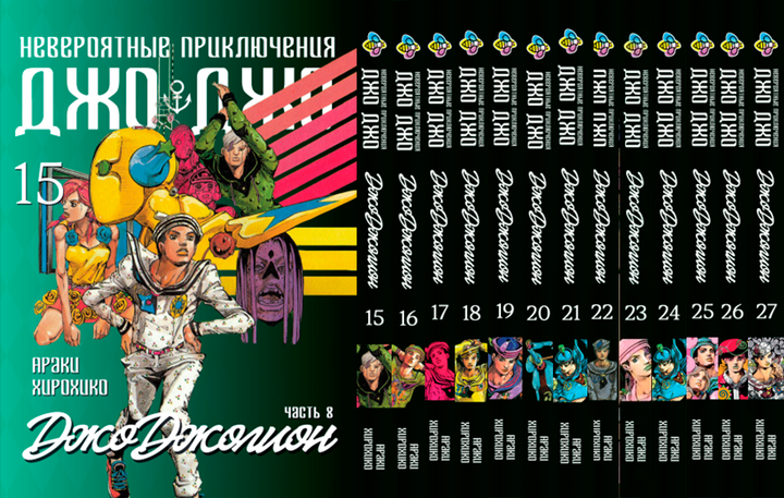 JYJ DVD CD グッズ おまとめ Книга Комплект Манги ДжоДжо: Джоджолион Часть 8 JoJo: Jojolion Том
