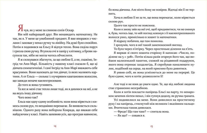 Маленька книжка про любов - Старк Ульф- Видавництво Старого Лева (106163) - Фото 5 Маленька книжка про любов - Старк Ульф- Видавництво Старого Лева (106163) - изображение 5