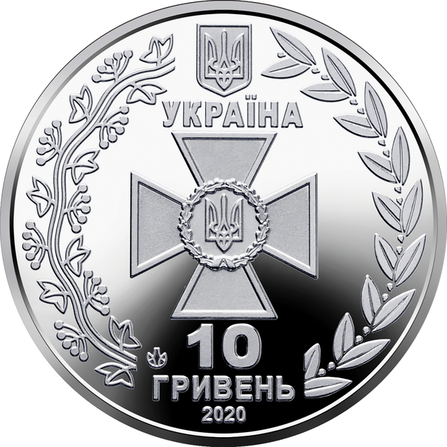 Монета НБУ ВСУ 10 гривень 2020 Государственная пограничная служба Украины из ролика - изображение 2