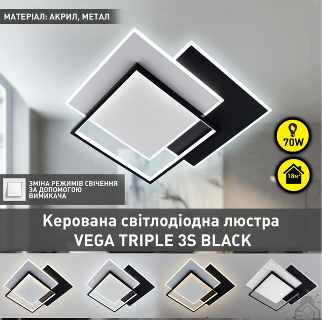 Люстра управляемая светодиодная VEGA TRIPLE 3S 70 Вт 470х470х60 мм Черно-Белая - изображение 4