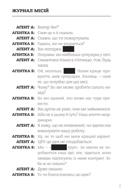 Зірки і дим - Марі Лу (9786171708211) - изображение 2