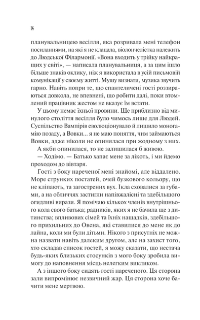 Наречена (з ілюстрованим зрізом) - Фото 10 Наречена (з ілюстрованим зрізом) - зображення 10