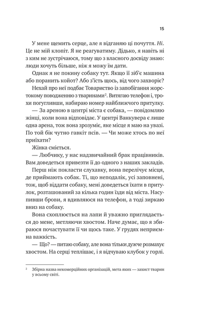 За сіткою - Стефані Арчер - Фото 5 За сіткою - Стефані Арчер - зображення 5