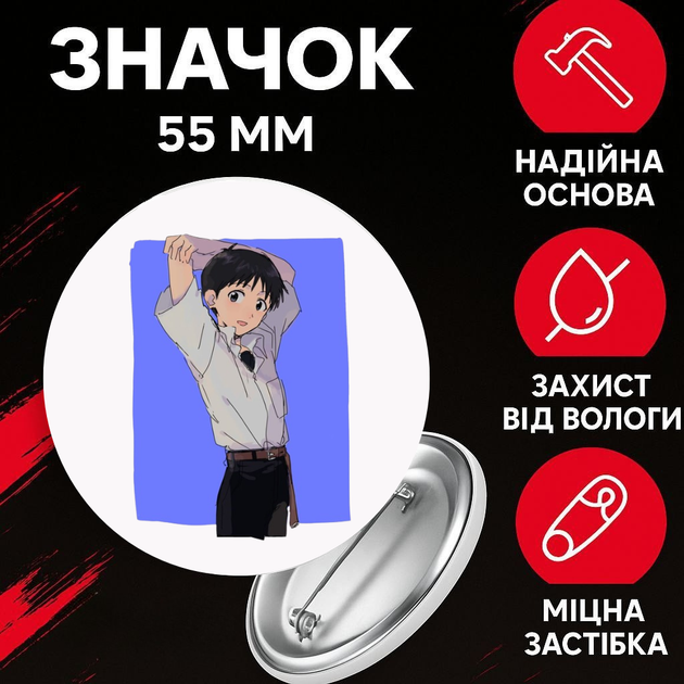 Значек Евангелион Синдзи Икари Evangelion Shinji Ikari на булавке на рюкзак 55 мм 1 шт zna_55_59 - Фото 1 Значек Евангелион Синдзи Икари Evangelion Shinji Ikari на булавке на рюкзак 55 мм 1 шт zna_55_59 - изображение 1
