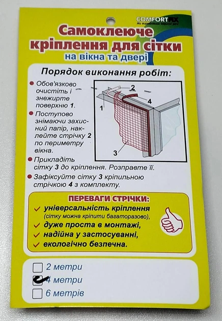 Крепление самоклеющееся для капроновой москитной сетки Comfortfix белое 4 м - изображение 2