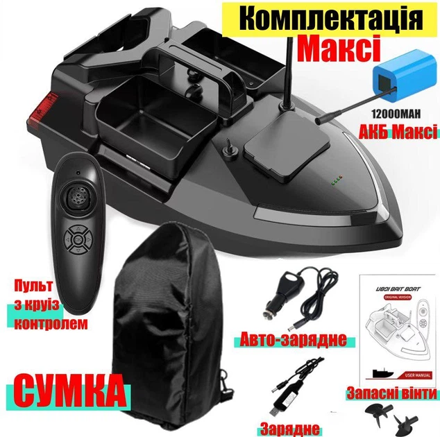 Кораблик для рыбалки FLYTEC V801 прикормочный карповый