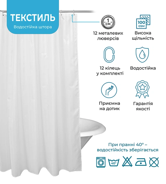 Шторка для ванной комнаты WOKO HARMONY 180х200 с 12-ю кольцами - Фото 3 Шторка для ванной комнаты WOKO HARMONY 180х200 с 12-ю кольцами - изображение 3