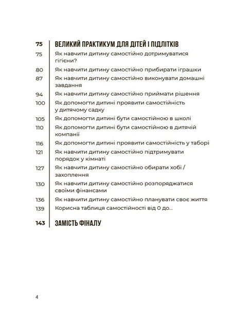 Я можу сам! Як виховати самостійну дитину - Чуб Наталія (9786170043412) - Фото 3 Я можу сам! Як виховати самостійну дитину - Чуб Наталія (9786170043412) - изображение 3