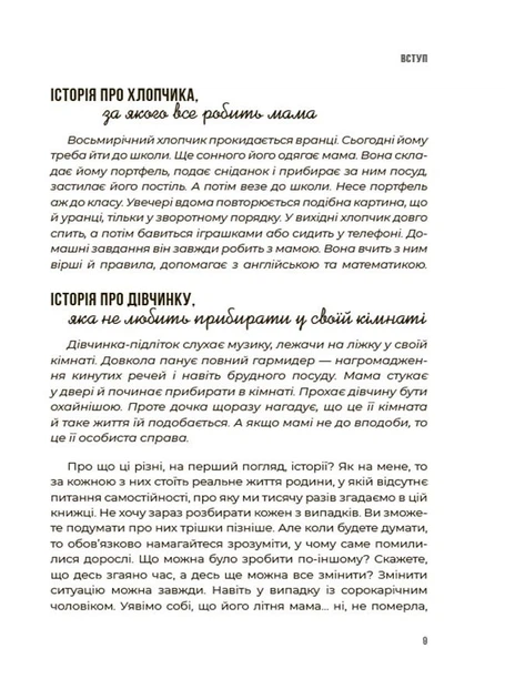 Я можу сам! Як виховати самостійну дитину - Чуб Наталія (9786170043412) - Фото 4 Я можу сам! Як виховати самостійну дитину - Чуб Наталія (9786170043412) - изображение 4