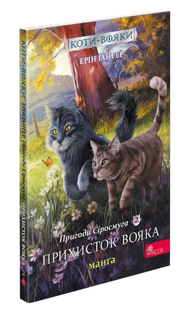 Коти - вояки. Манґа. Подарунковий комплект. Книги 1-4 - зображення 3