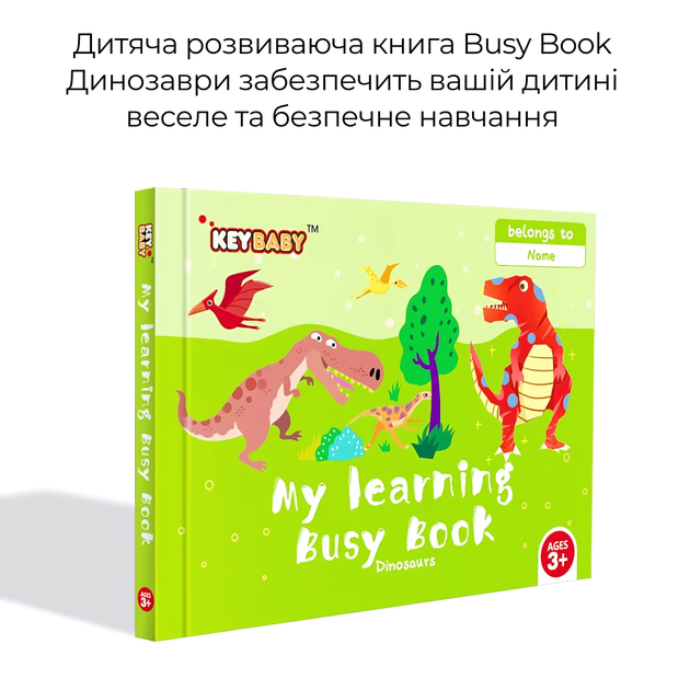 Детская развивающая книга Busy Book Монтессори,бизибук,тактильная книга с липучками Keybaby для детей,Dinosaur - Фото 3 Детская развивающая книга Busy Book Монтессори,бизибук,тактильная книга с липучками Keybaby для детей,Dinosaur - изображение 3