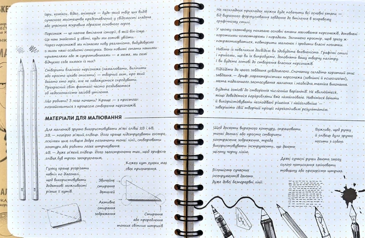 SketchBook Малюємо персонажів - изображение 3