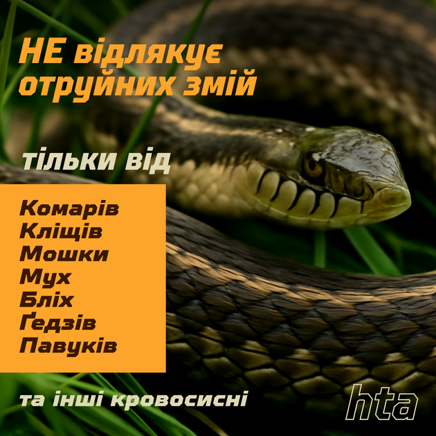 Репеллент HTA Strong DEET 70% от комаров, клещей, мошек, мух, блох, пауков и других 100 мл (HTA4121) - Фото 5 Репеллент HTA Strong DEET 70% от комаров, клещей, мошек, мух, блох, пауков и других 100 мл (HTA4121) - изображение 5