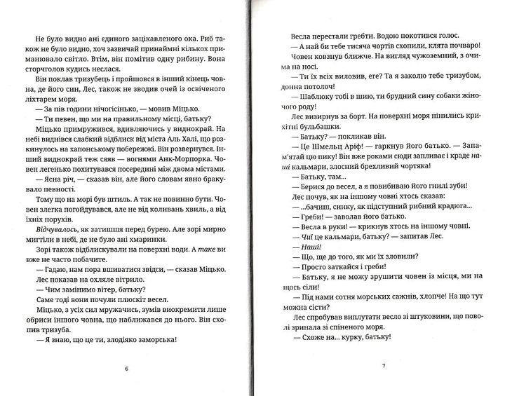 Джинґо/Пратчетт Террі/9786176799108 - изображение 3