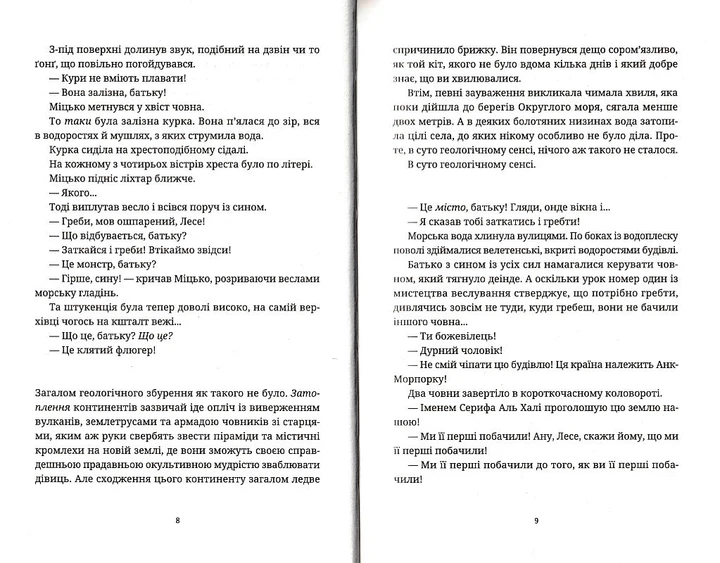 Джинґо/Пратчетт Террі/9786176799108 - изображение 5