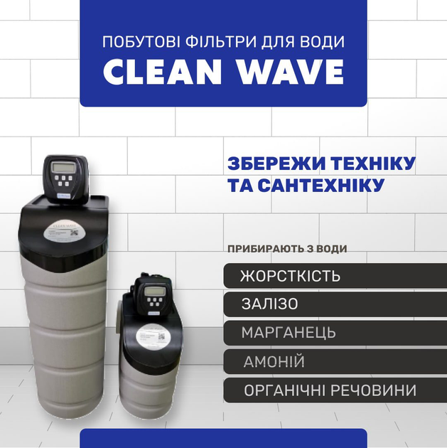 Фильтр смягчения воды типа "кабинет" CleanWave 1035 CIHCRSS - изображение 5