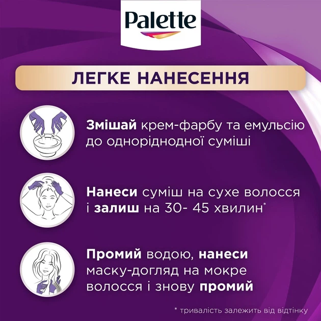 Стойкая крем-краска для волос Palette Интенсивный цвет 8-21 Пепельный русый 115 мл (9000101677607) - Фото 7 Стойкая крем-краска для волос Palette Интенсивный цвет 8-21 Пепельный русый 115 мл (9000101677607) - изображение 7
