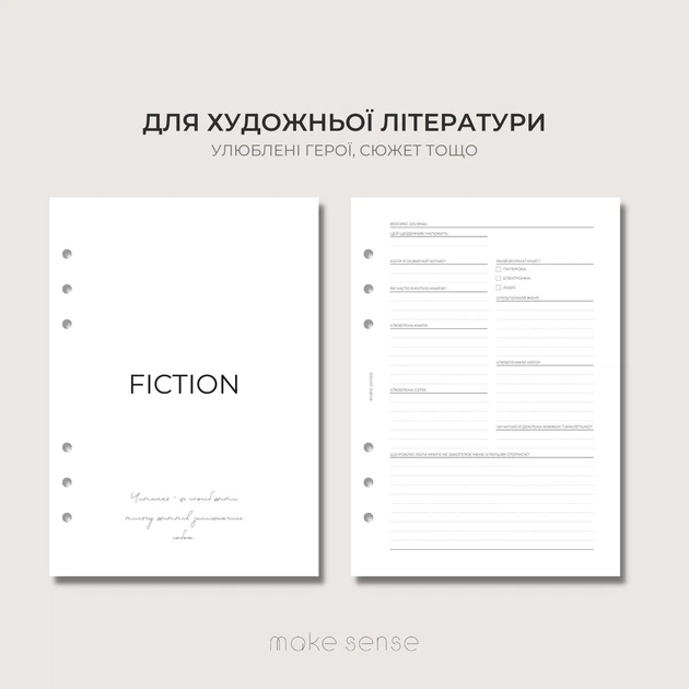 Змінний блок Reading 2.0| BIG | Make Sense А5 для планера на 6 кільцях - изображение 2