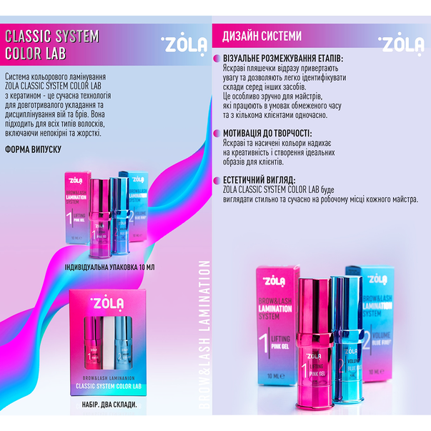 Набір для ламінування брів та вій Color lab Brow&Lash Lamination Classic System Zola - зображення 10