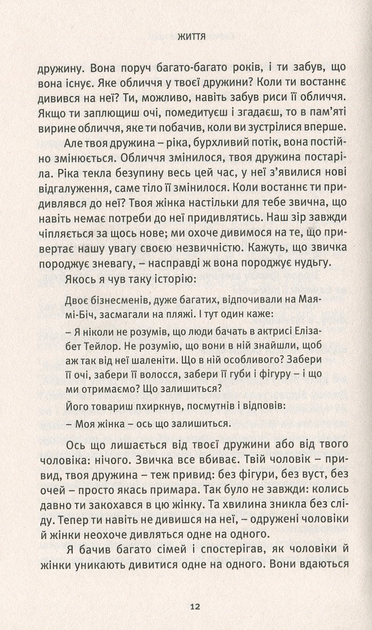 Книга «Життя. Любов. Сміх. Свято твоєї присутності». Автор - Ошо - зображення 8