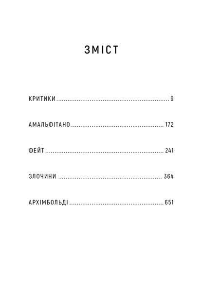 2666: роман - Роберто Боланьйо (978-617-548-375-6) - изображение 3