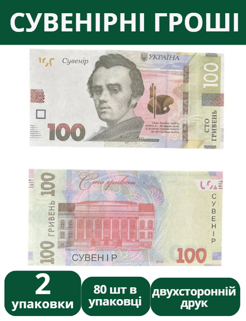 Сувенірні гроші 100 гривень 2 упаковки 80шт упаковка сувенірні гривні Україна - Фото 1 Сувенірні гроші 100 гривень 2 упаковки 80шт упаковка сувенірні гривні Україна - зображення 1