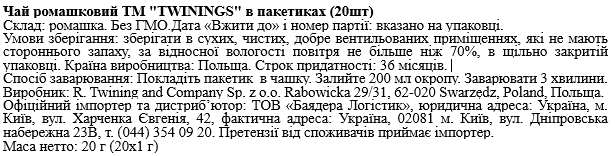Травяной чай Twinings Ромашка 20 пакетиков по 1 г (70177177737) - изображение 2