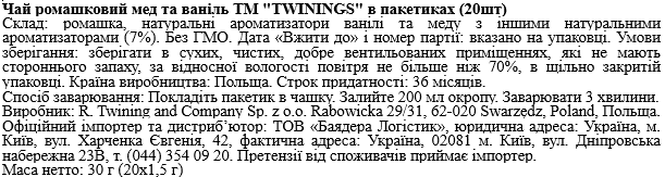 Травяной чай Twinings Ромашка, мед и ваниль в пакетиках 20 пакетиков 1.5 г (70177177683) - изображение 2