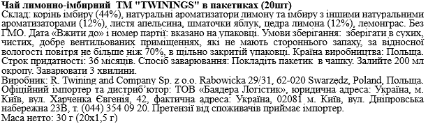 Фруктовый чай Twinings Лимон и имбирь 20 пакетиков по 1.5 г (70177177669) - Фото 2 Фруктовый чай Twinings Лимон и имбирь 20 пакетиков по 1.5 г (70177177669) - изображение 2