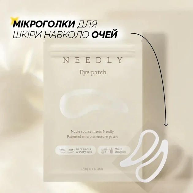 Мікроголкові патчі для шкіри навколо очей Needly Eye patch 4 шт - изображение 2