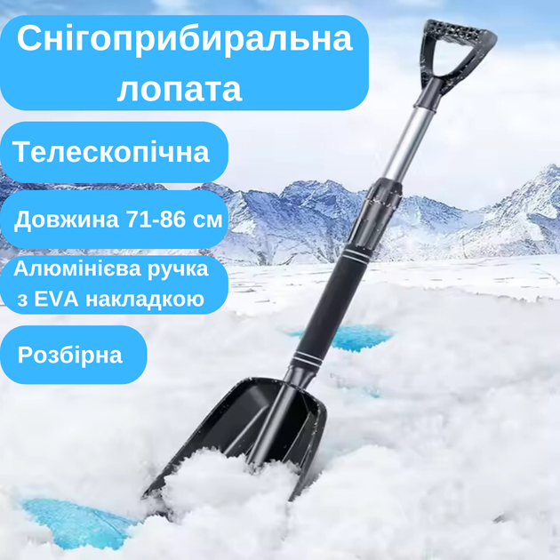 Лопата автомобильная для уборки снега алюминиевая телескопическая (JDT-0846293) - изображение 2