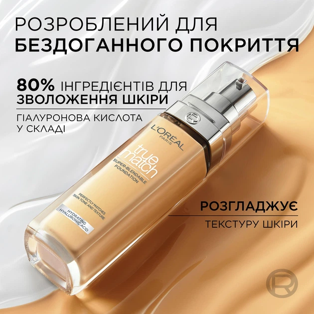 【あ】TRUE計80ml Легкий тональный крем для лица L'Oreal Paris True Match Super
